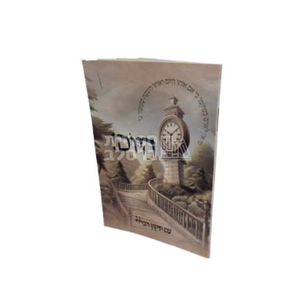 היום - אם בקולו תשמעו