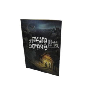 מעשה מאורח