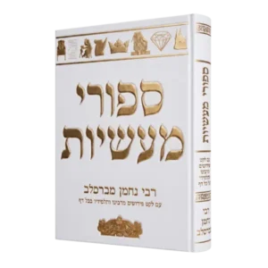 סיפורי מעשיות – עם פרושים – מפואר לבן