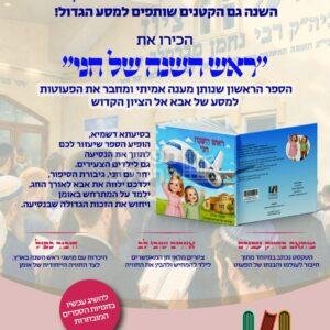 ראש השנה של חני