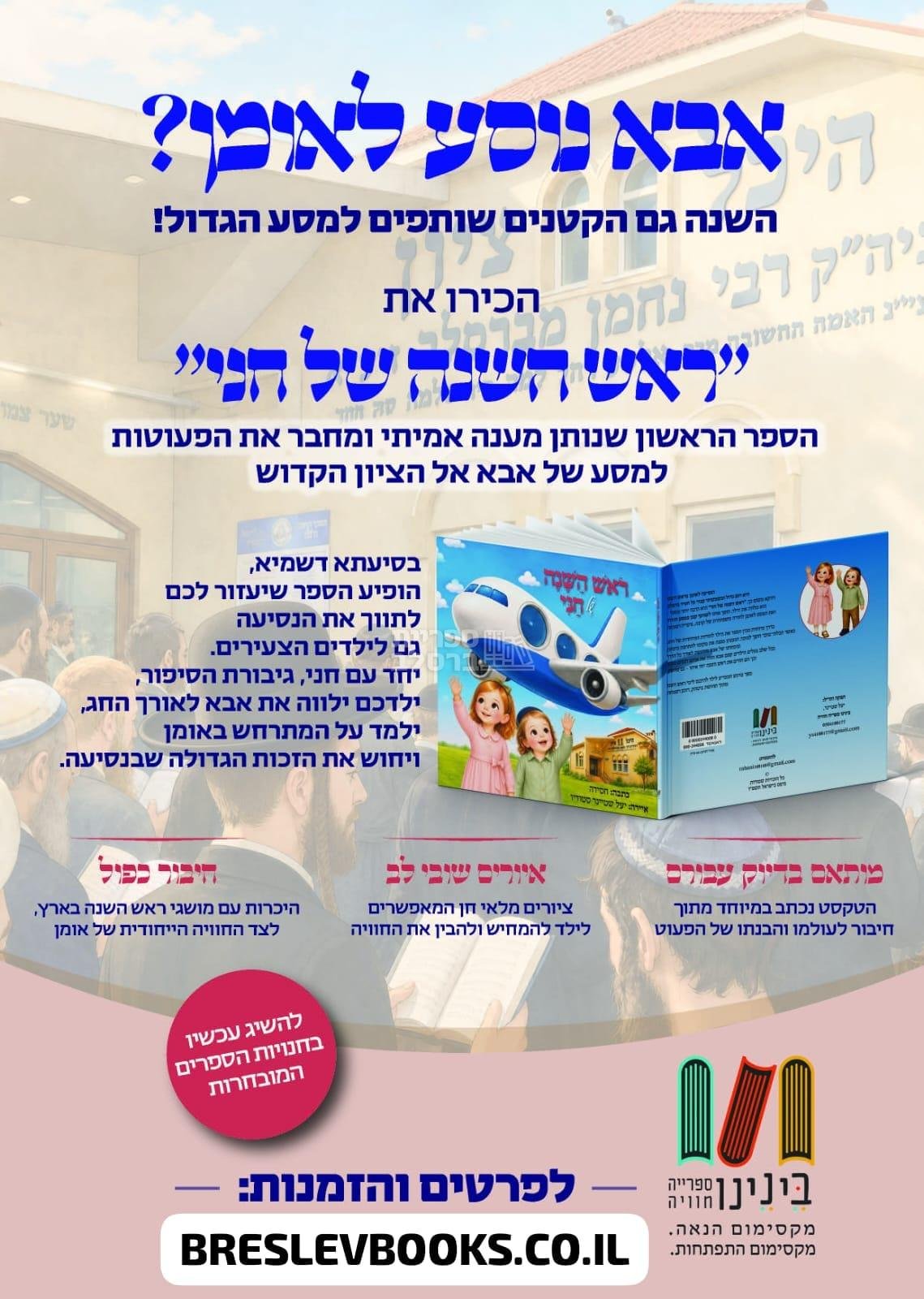 ראש השנה של חני – תמונה 2
