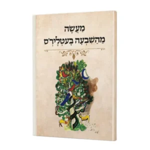 מעשה משבעה בעטלירס