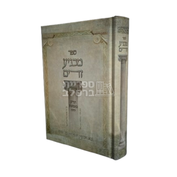 מכניע זדים