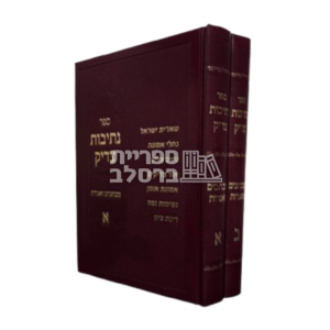 נתיבות צדיק – מכתבים ואגרות ב"כ