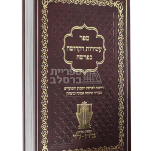 עשירות דקדושה בפרשה