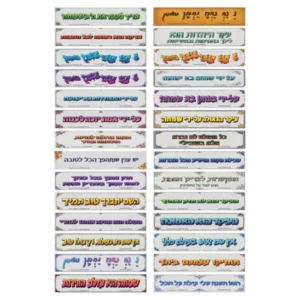 חבילת 28 מדבקות מעוצבות בגודל 5*25 במבחר משפטים מספרי ברסלב