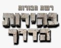 בהירות הדרך