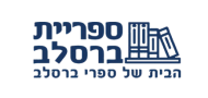 ספריית ברסלב